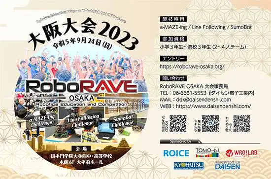 RoboRAVE 大阪大会2023