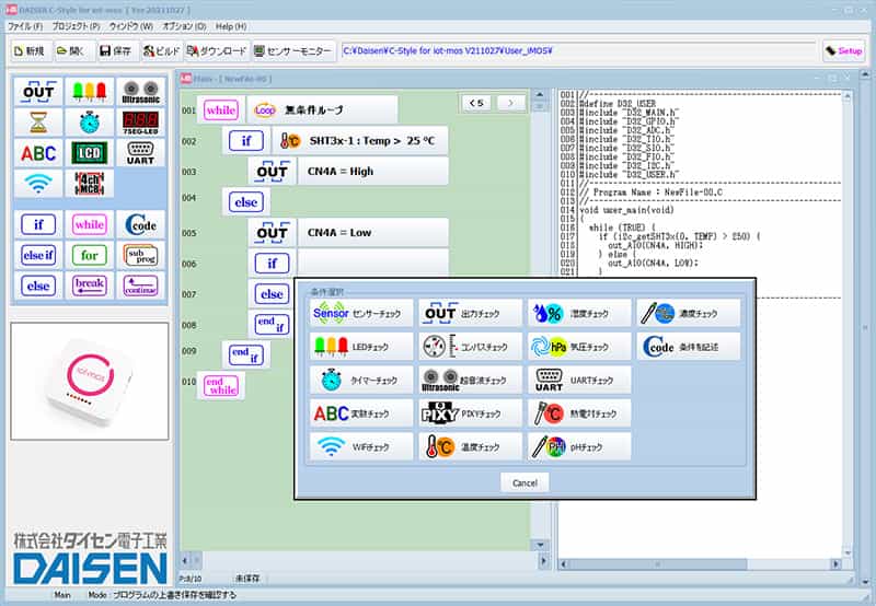 C-Style for iot-mos 編集画面