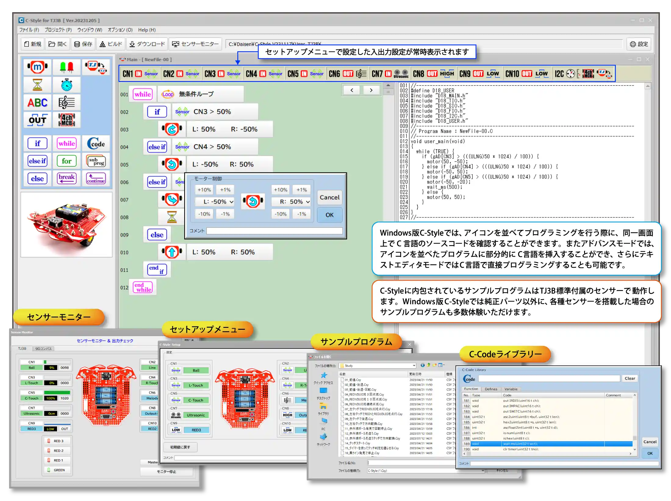 TJ3B用最新版C-Style 概要