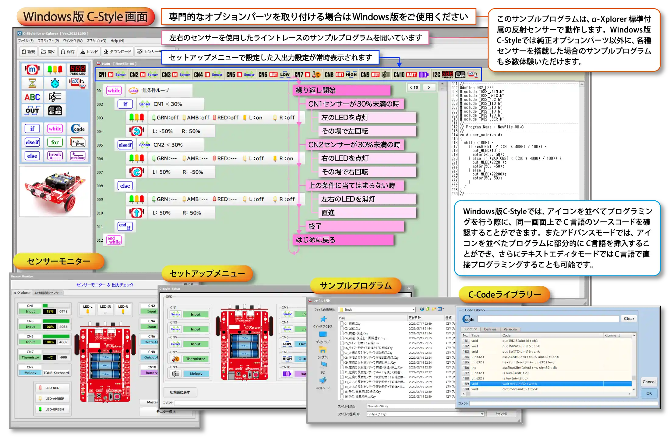 α-Xplorer用最新版C-Style 概要