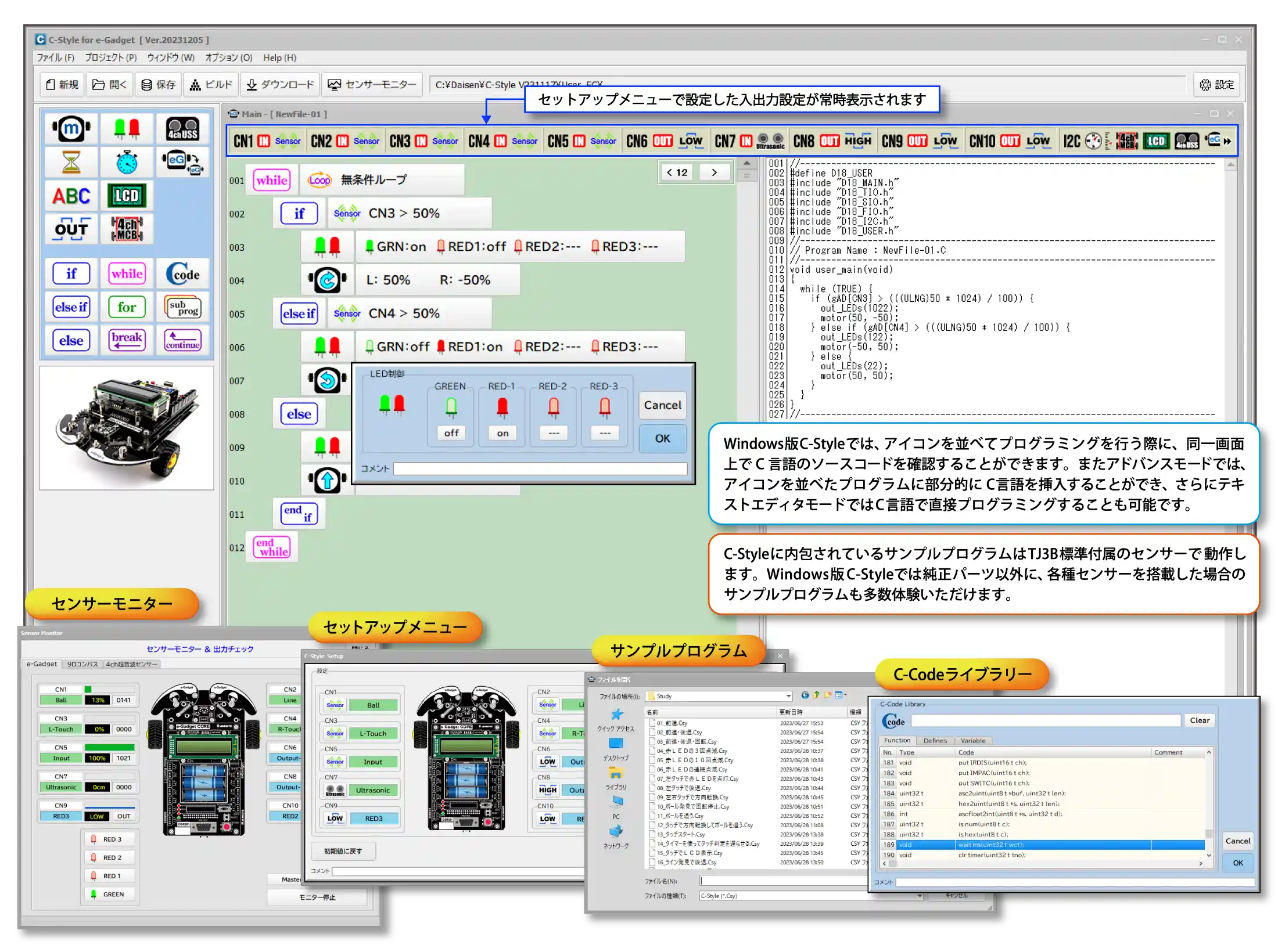 e-Gadget用最新版C-Style 概要