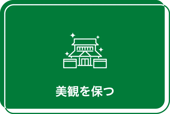 配線レスデバイス　メリット2　美観を保つ